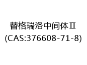 替格瑞洛中间体Ⅱ(CAS:372024-06-03)